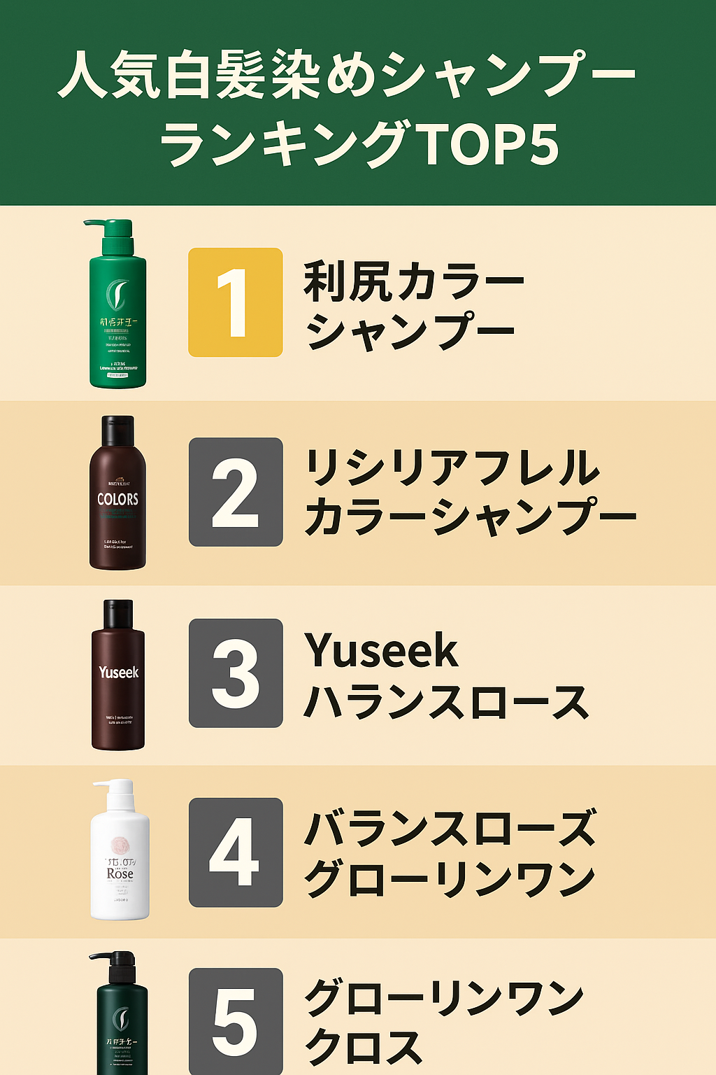 利尻カラーシャンプー徹底解説｜人気白髪染めシャンプーランキングTOP5